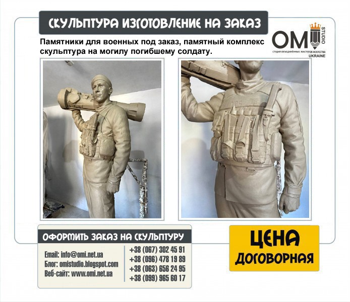 Памятники для военных под заказ, памятный комплекс скульптура на могилу погибшему солдату.